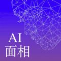 算命扫脸