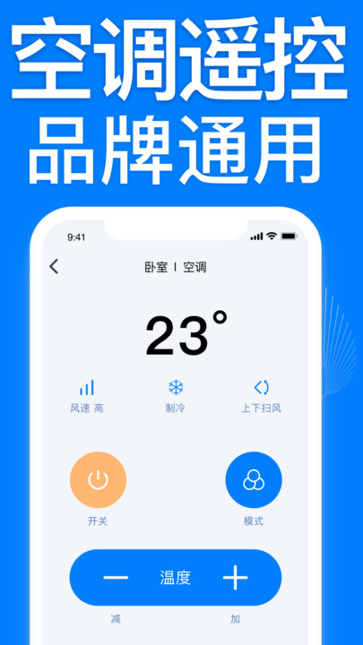 万能遥控空调遥控器安卓版