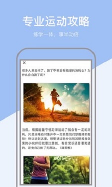 运动健康计步安卓版