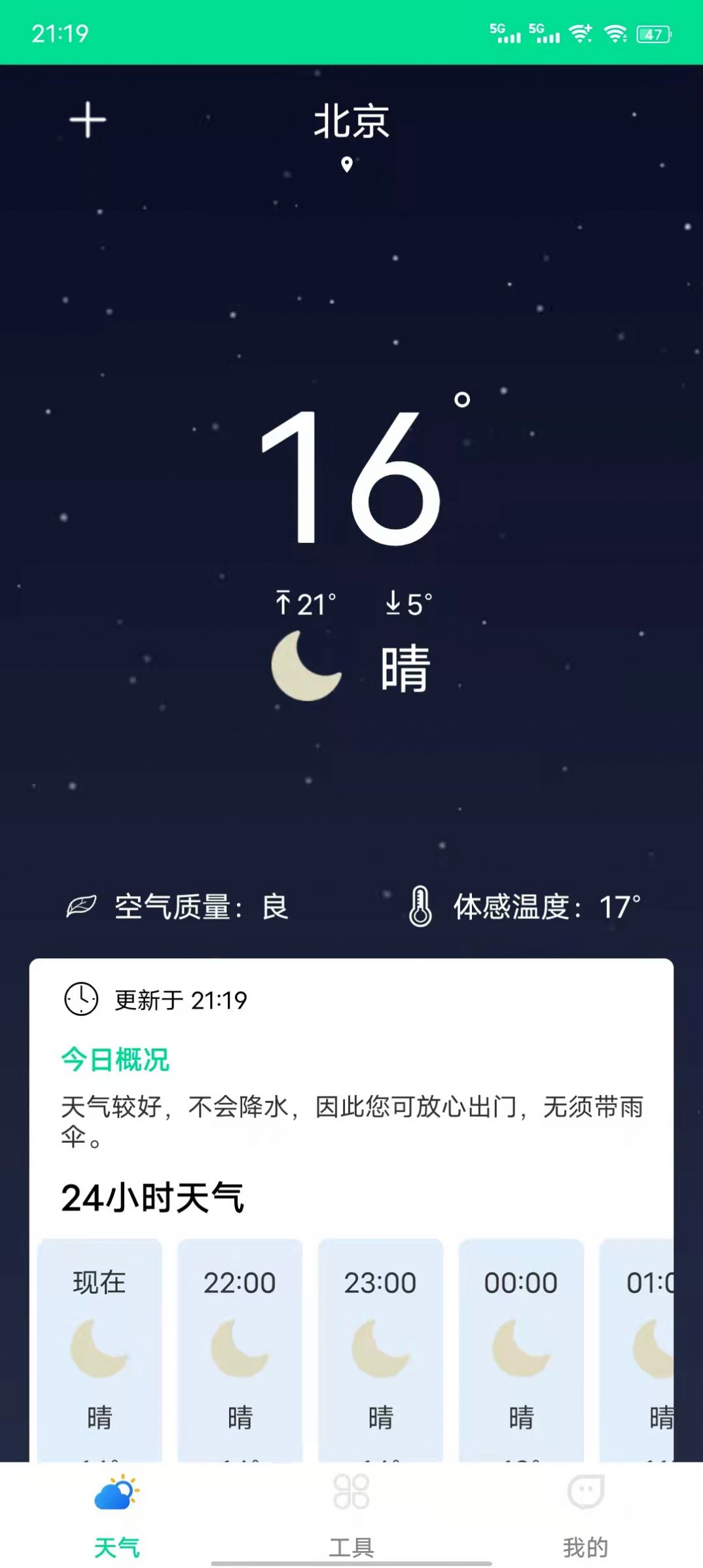 心动天气安卓版