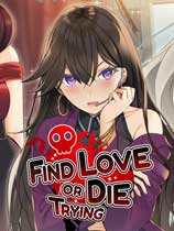 发现真爱或是赴死FindLoveorDieTrying免费版