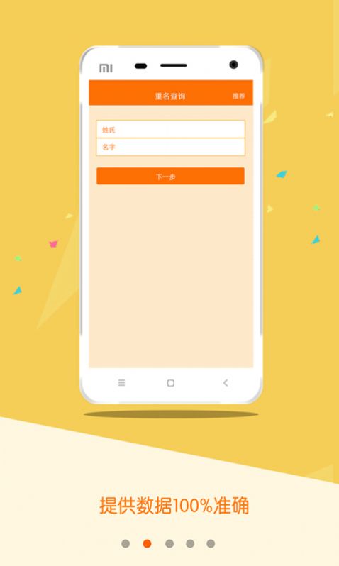 重名查询系统官网版