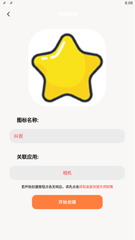 更改手机图标手机版