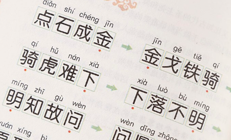 儿童学成语手机app