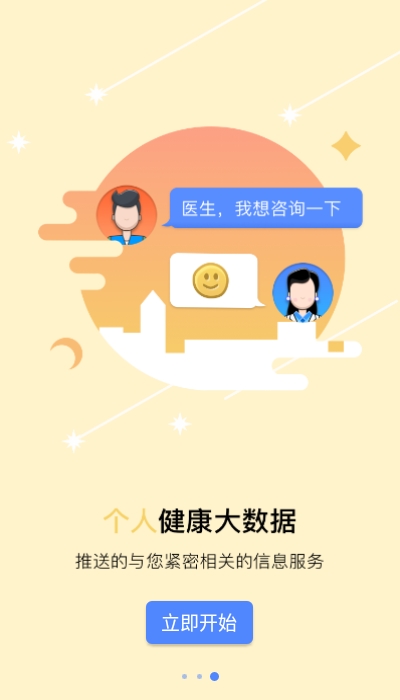 健康泽州居民官网版