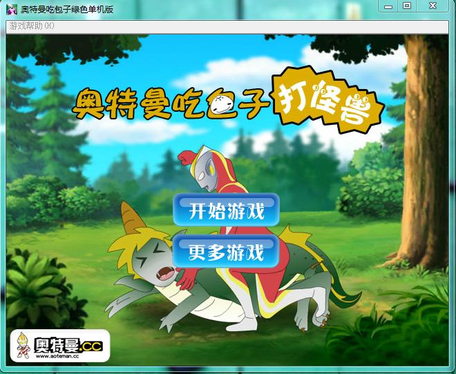 奥特曼吃包子手机版