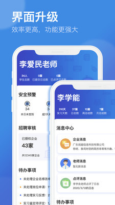闯越顶岗实习手机版