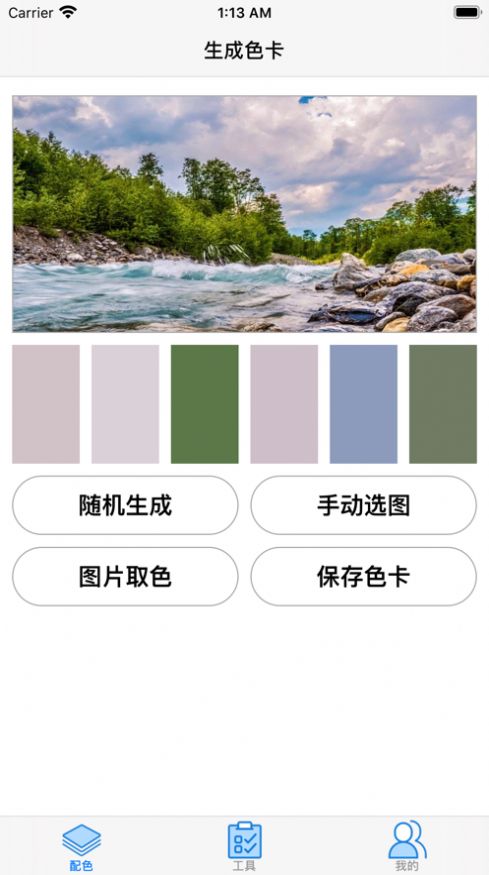 色卡生成器免费版