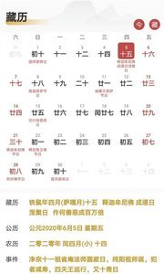时明藏历佛历
