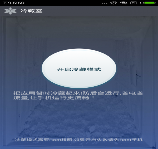 冷藏室官网版