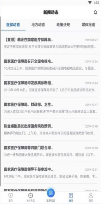 国家医保安卓版