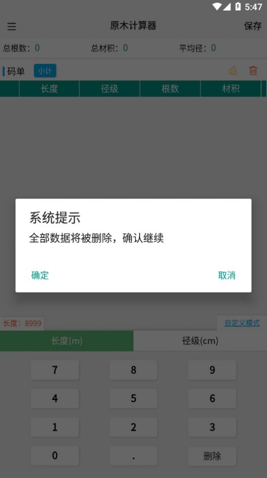 原木计算器安卓版