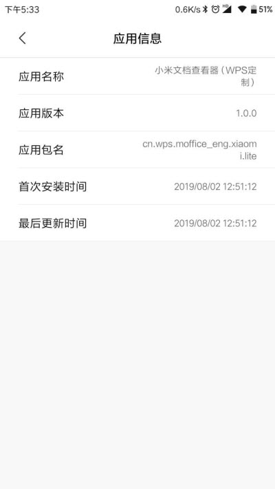 小米文档查看器最新版