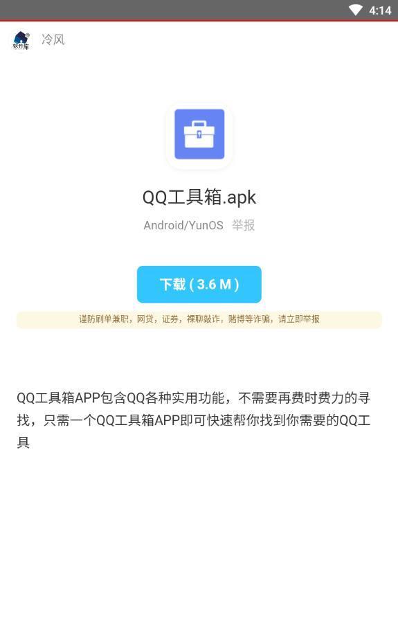 冷风软件库分享合集免费版