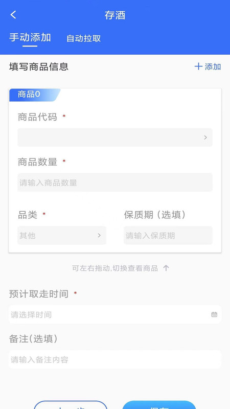 智卡存酒管理系统手机版