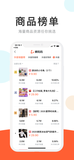 蝉大师安卓版