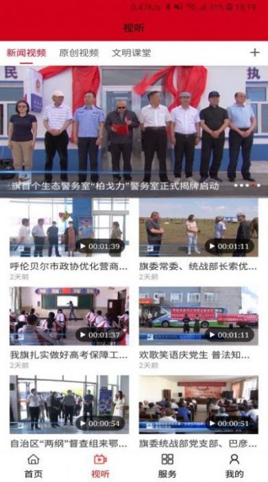 鄂温克融媒体中心官网版