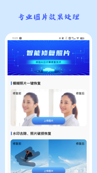 照片修复馆手机版