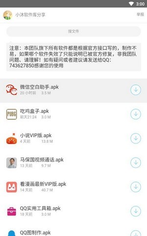 小沐软件库官网版