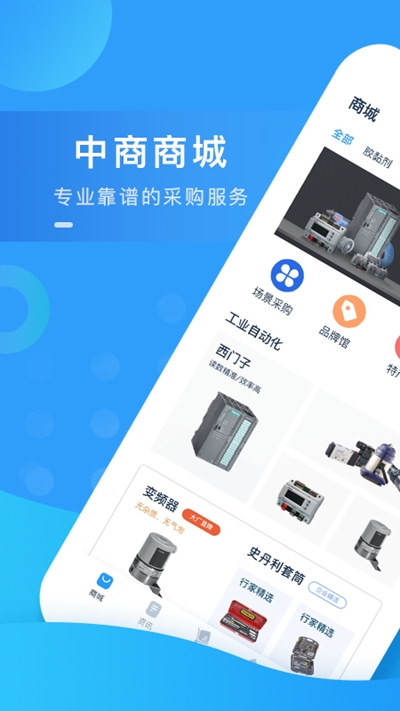 中商商城免费版