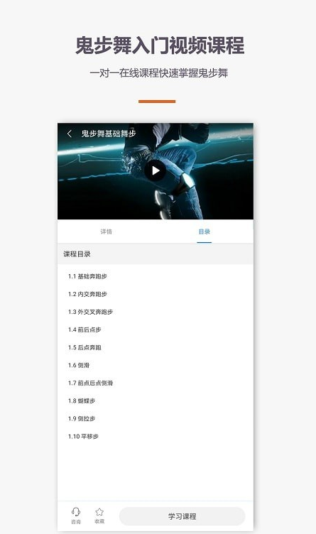 鬼步舞舞蹈教学官网版