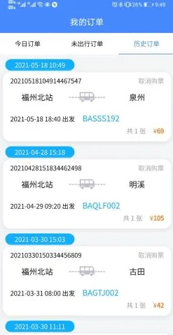 福建客运联网售票手机版