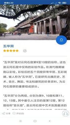 云冈石窟语音讲解免费版