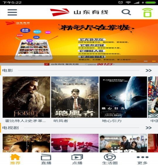 山东有线免费版