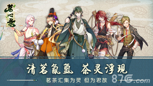 茗心录安卓版