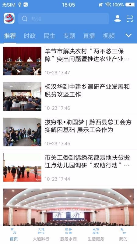 人文水西官网版