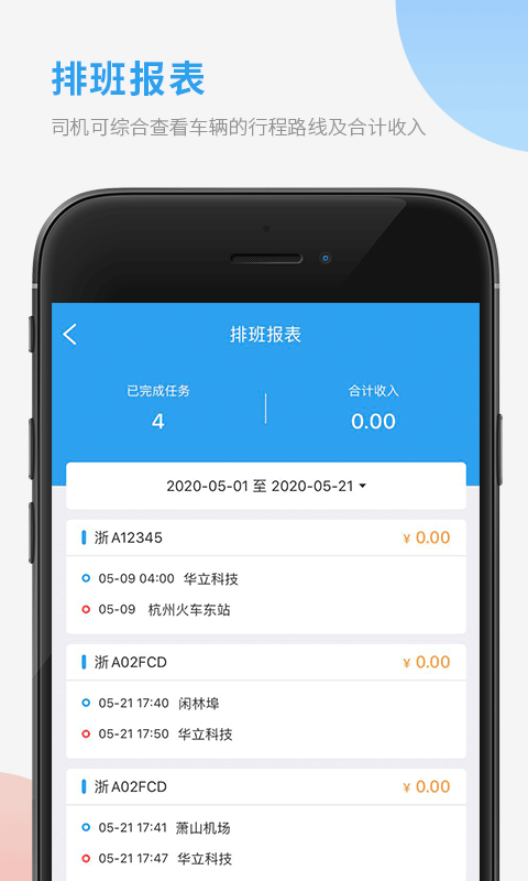 平安运输司机手机版