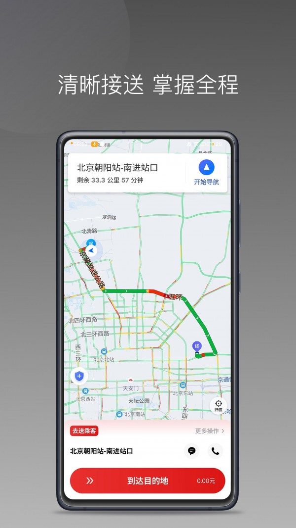 欧亚出行车主最新版
