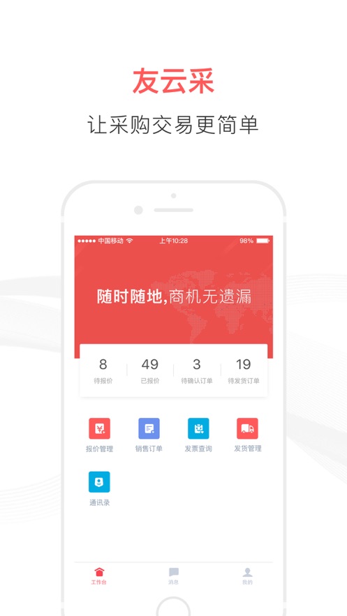 友云采供应商最新版