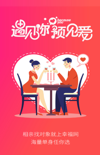 幸福婚恋最新版