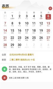时明藏历佛历最新版