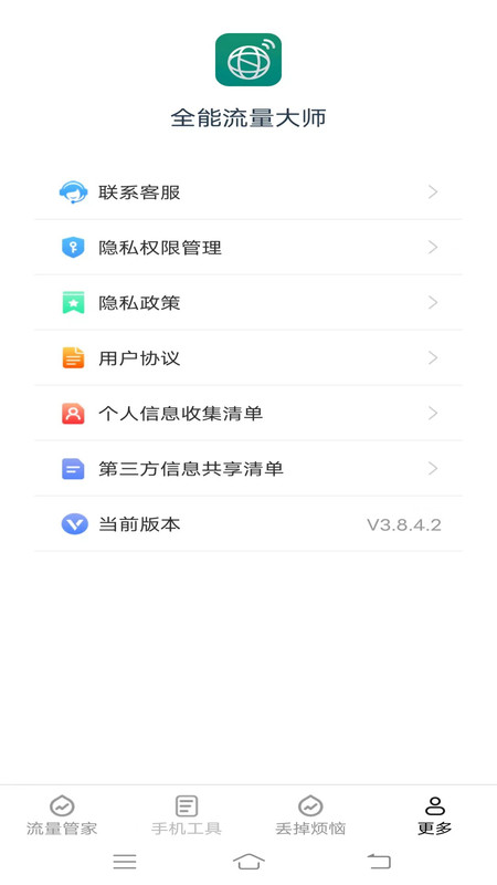 全能流量大师最新版