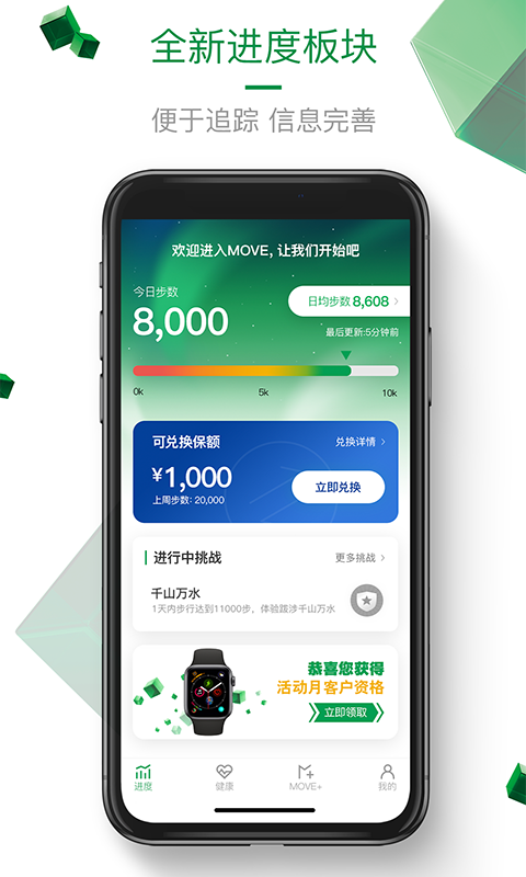 中宏保险MOVE最新版