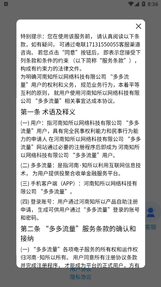 多多流量免费版