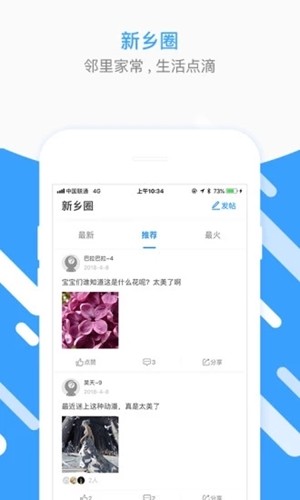 新乡圈免费版