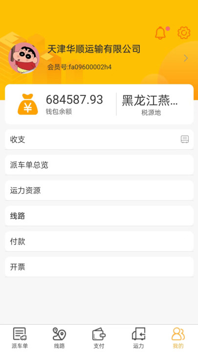哒哒智运货主端免费版