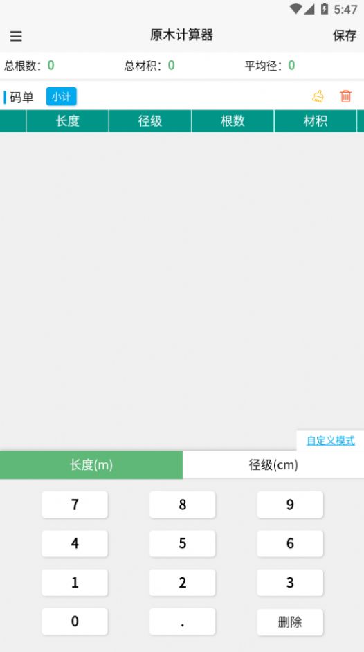 原木计算器手机版