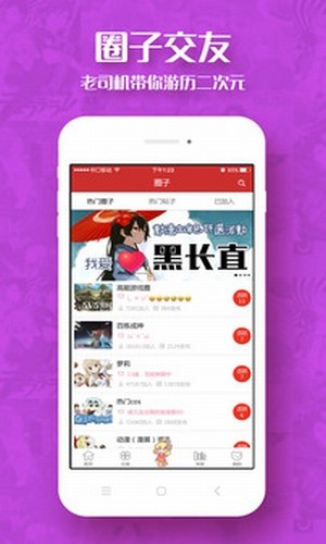 萌新云动漫手机版