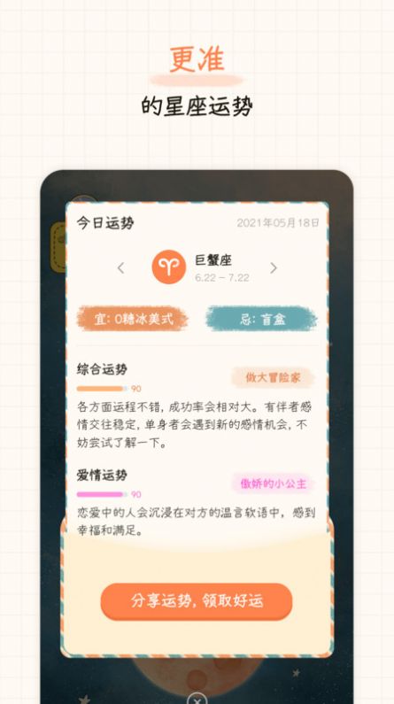 元气星球官网版