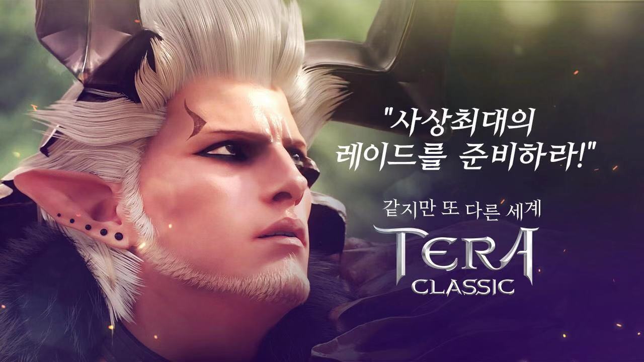 Tera最新版