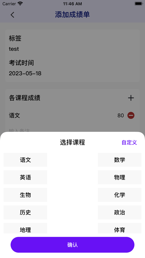 成绩统计官网版