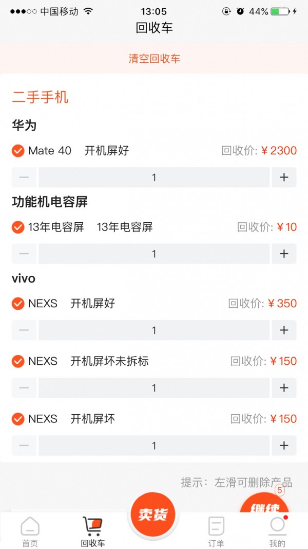 数码回收网报价单安卓版
