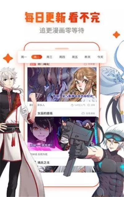 星星漫画免费版