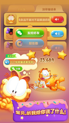 加菲猫爱消除最新版