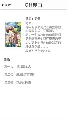 OH漫画手机版