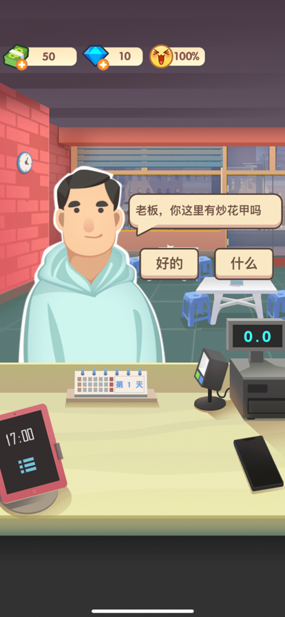 老爹大排档免费版